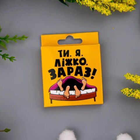 Креативний презерватив VidDushi «Ти. Я. Ліжко. Зараз» в пікантній упаковці